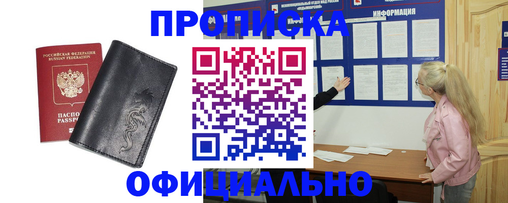 купить прописку в Александровске